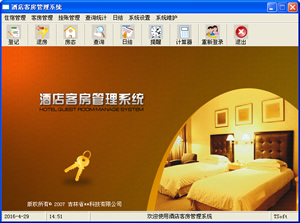 南通酒店客房管理软件