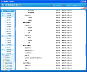 苏州中南集团信息共享平台软件